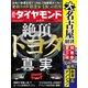 週刊 ダイヤモンド 2022年 3/5号 [雑誌]