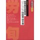 労働法律旬報 2022年 2/25号 [雑誌]