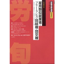 労働法律旬報 2022年 2/25号 [雑誌]