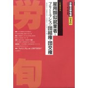 労働法律旬報 2022年 2/25号 [雑誌]