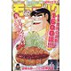 週刊 モーニング 2022年 3/17号 [雑誌]