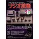 ラジオ技術 2022年 04月号(合併号) [雑誌]