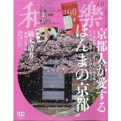 和樂 2022年 04月号 [雑誌]
