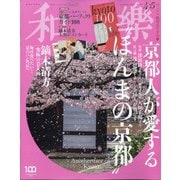 和樂 2022年 04月号 [雑誌]