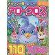 アロークロスパル 2022年 04月号 [雑誌]