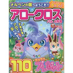 アロークロスパル 2022年 04月号 [雑誌]