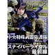 Arms MAGAZINE (アームズマガジン) 2022年 04月号 [雑誌]