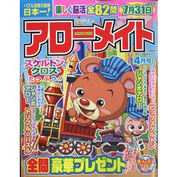 アローメイト 2022年 04月号 [雑誌]