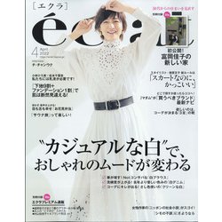 eclat (エクラ) 2022年 04月号 [雑誌]