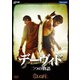 デーヴィド 二つの物語 [DVD]