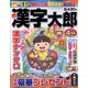 漢字太郎 2022年 04月号 [雑誌]