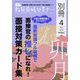 増刊教員養成セミナー 2022年 04月号 [雑誌]