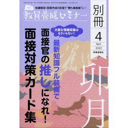 増刊教員養成セミナー 2022年 04月号 [雑誌]