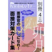 増刊教員養成セミナー 2022年 04月号 [雑誌]