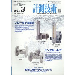 計測技術 2022年 03月号 [雑誌]
