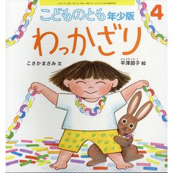 こどものとも年少版 こどものとも年少版
