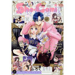 Sho-Comi(少女コミック) 2022年 3/20号 [雑誌]
