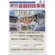 週刊金融財政事情 2022年 3/1号 [雑誌]