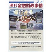 週刊金融財政事情 2022年 3/1号 [雑誌]