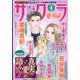 サクラ愛の物語 2022年 04月号 [雑誌]