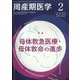周産期医学 2022年 02月号 [雑誌]