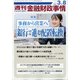 週刊金融財政事情 2022年 3/8号 [雑誌]