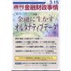 週刊金融財政事情 2022年 3/15号 [雑誌]