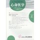 心身医学 2022年 03月号 [雑誌]