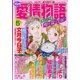15の愛情物語 2022年 05月号 [雑誌]