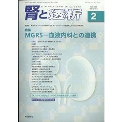 腎と透析 2022年 02月号 [雑誌]