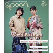 spoon. (スプーン) 2022年 04月号 [雑誌]
