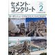 Cement Concrete (セメント コンクリート) 2022年 02月号 [雑誌]
