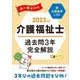ユーキャンの介護福祉士 過去問3年完全解説〈2023年版〉 第19版 [単行本]