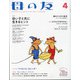 母の友 2022年 04月号 [雑誌]