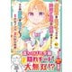 公爵家に生まれて初日に跡継ぎ失格の烙印を押されましたが今日も元気に生きてます！<１>(レジーナＣＯＭＩＣＳ) [コミック]