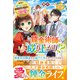 錬金術師の成り上がり!?―家族と絶縁したら、天才伯爵令息に溺愛されました(レジーナブックス) [単行本]