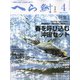 へら鮒 2022年 04月号 [雑誌]