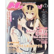 Megami MAGAZINE (メガミマガジン) 2022年 04月号 [雑誌]
