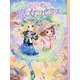 ひみつの魔女フレンズ〈4〉魔法学校でつながるキズナ [全集叢書]
