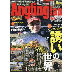 Angling Fan (アングリング ファン) 2022年 05月号 [雑誌]