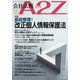 会社法務A2Z (エートゥーゼット) 2022年 03月号 [雑誌]
