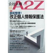 会社法務A2Z (エートゥーゼット) 2022年 03月号 [雑誌]