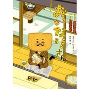 おいなりさん [絵本]