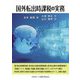 国外転出時課税の実務 [単行本]