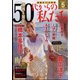 50代からの私たち 2022年 05月号 [雑誌]