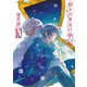 ヴァニタスの手記（10） 特装版 小冊子付き(SEｺﾐｯｸｽﾌﾟﾚﾐｱﾑ) [コミック]