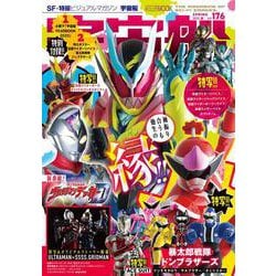 宇宙船vol.176 [ムックその他]