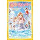 海色ダイアリー―五つ子アイドルもドキドキ!?結亜のモデルオーディション!(集英社みらい文庫) [新書]