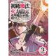 初級魔法しか使えず、火力が足りないので徹底的に攻撃魔法の回数を増やしてみることにしました（3）(ｶﾞﾝｶﾞﾝｺﾐｯｸｽUP！) [コミック]