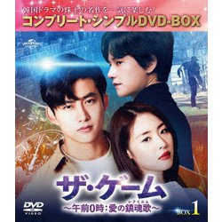ザ・ゲーム～午前0時:愛の鎮魂歌(レクイエム)～ BOX1 <コンプリート・シンプルDVD-BOX> [DVD]